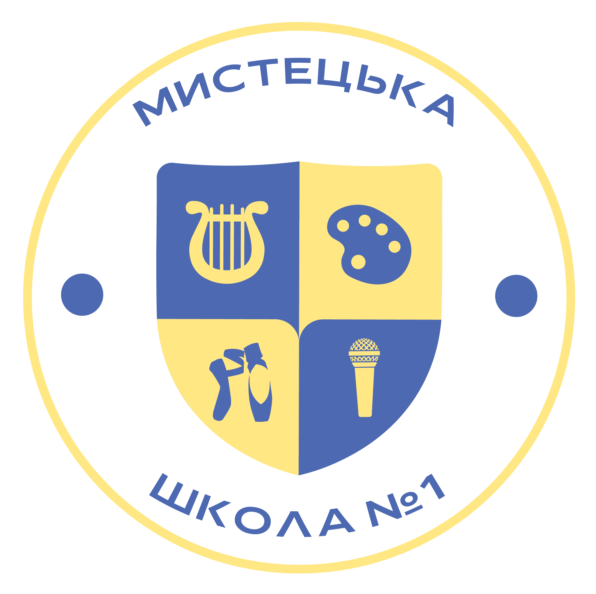 Мистецька школа №1 м.Кам'янське