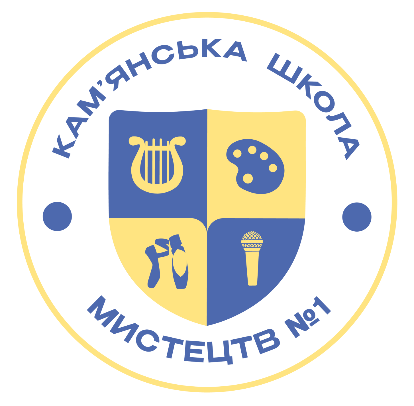Кам'янська школа мистецтв №1